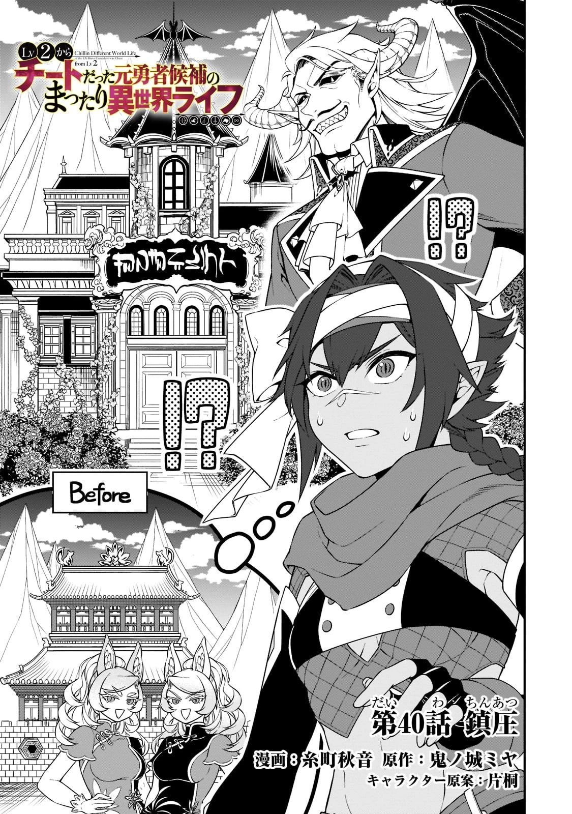 LV2からチートだった元勇者候補のまったり異世界ライフ 第40話 - 1