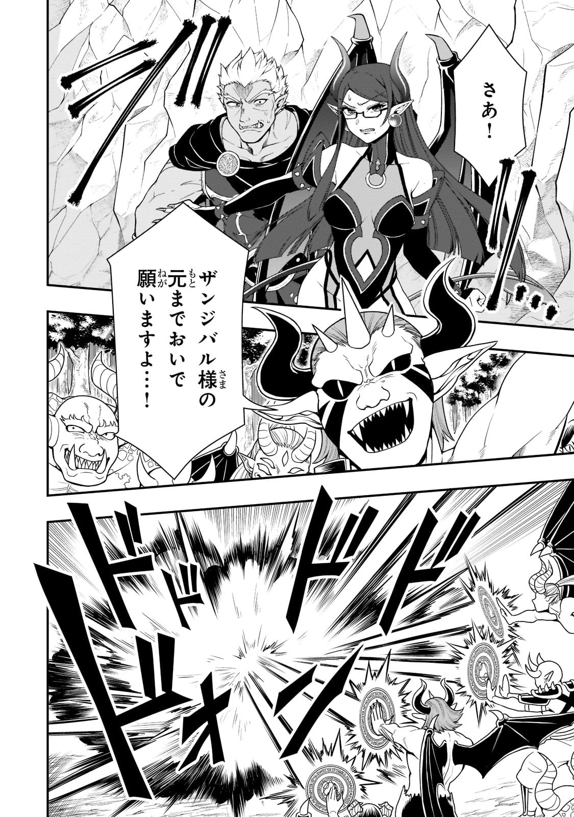 LV2からチートだった元勇者候補のまったり異世界ライフ 第40話 - 2