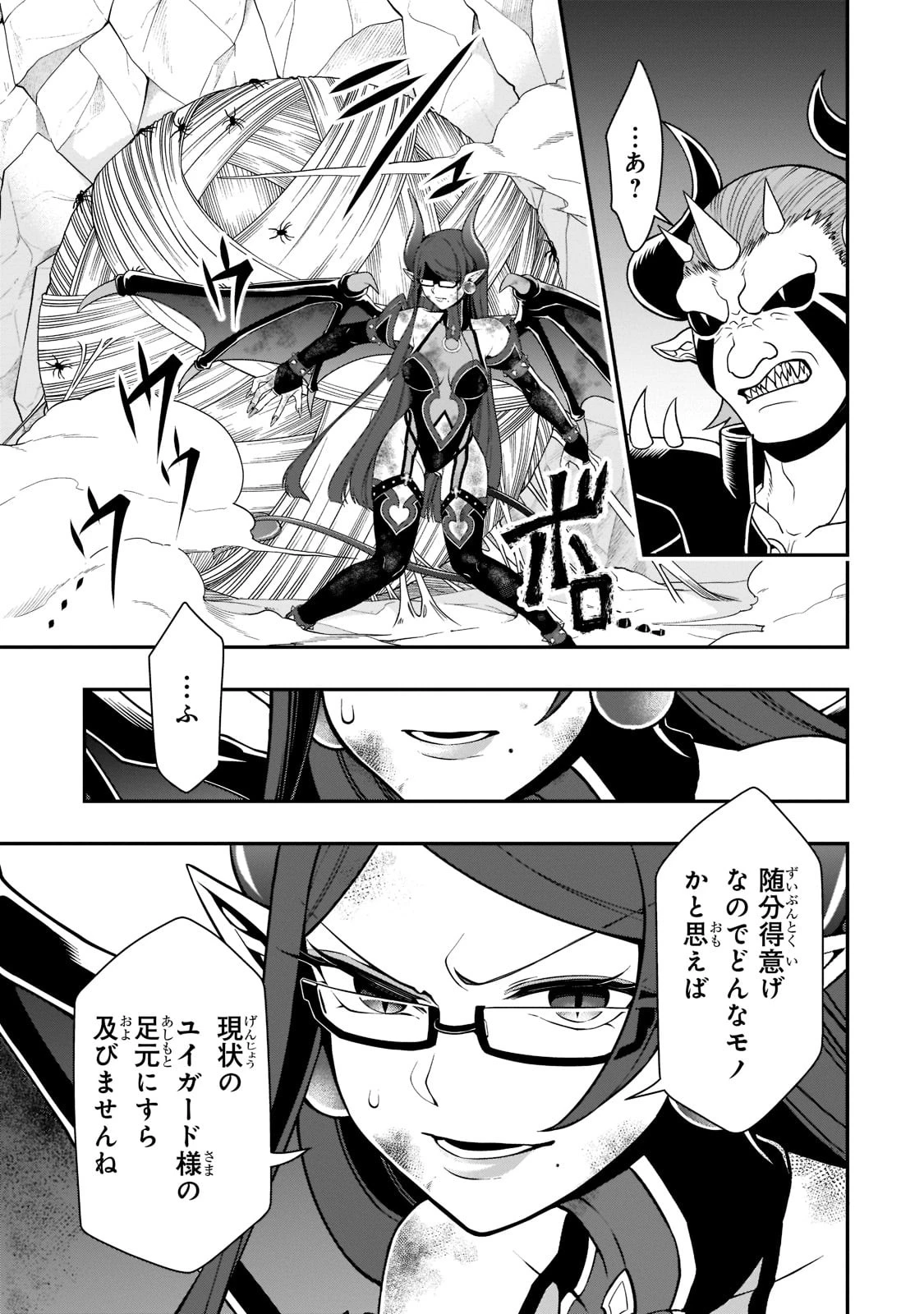 LV2からチートだった元勇者候補のまったり異世界ライフ 第40話 - 3