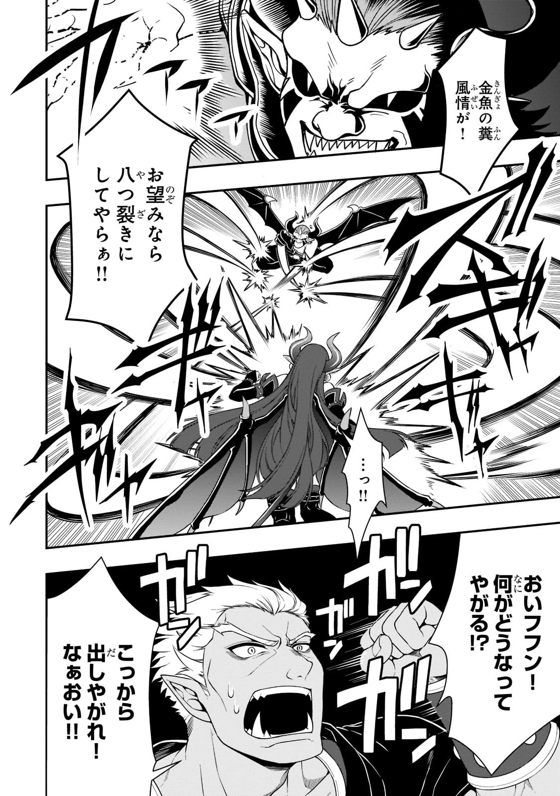 LV2からチートだった元勇者候補のまったり異世界ライフ 第40話 - 4