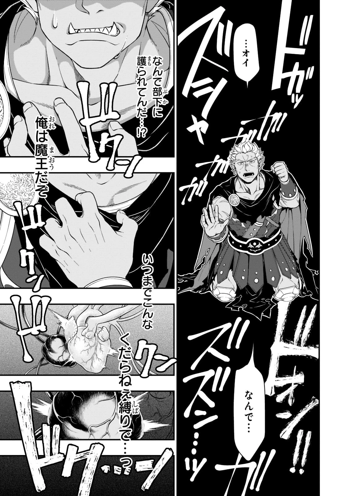 LV2からチートだった元勇者候補のまったり異世界ライフ 第40話 - 5