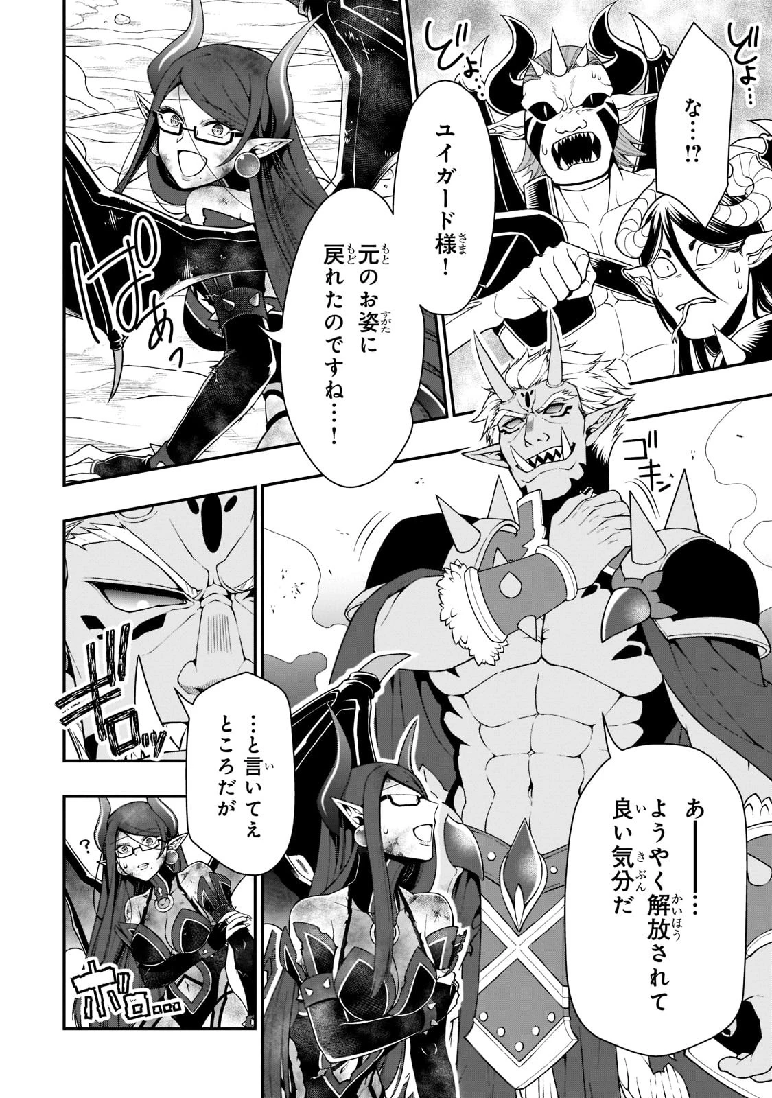 LV2からチートだった元勇者候補のまったり異世界ライフ 第40話 - 8