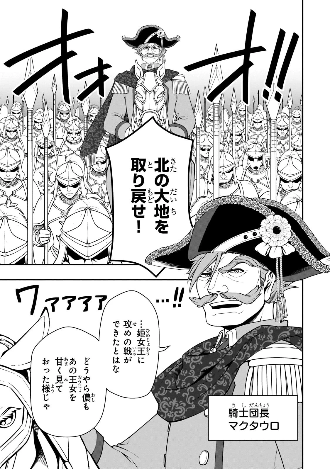 LV2からチートだった元勇者候補のまったり異世界ライフ 第40話 - 11