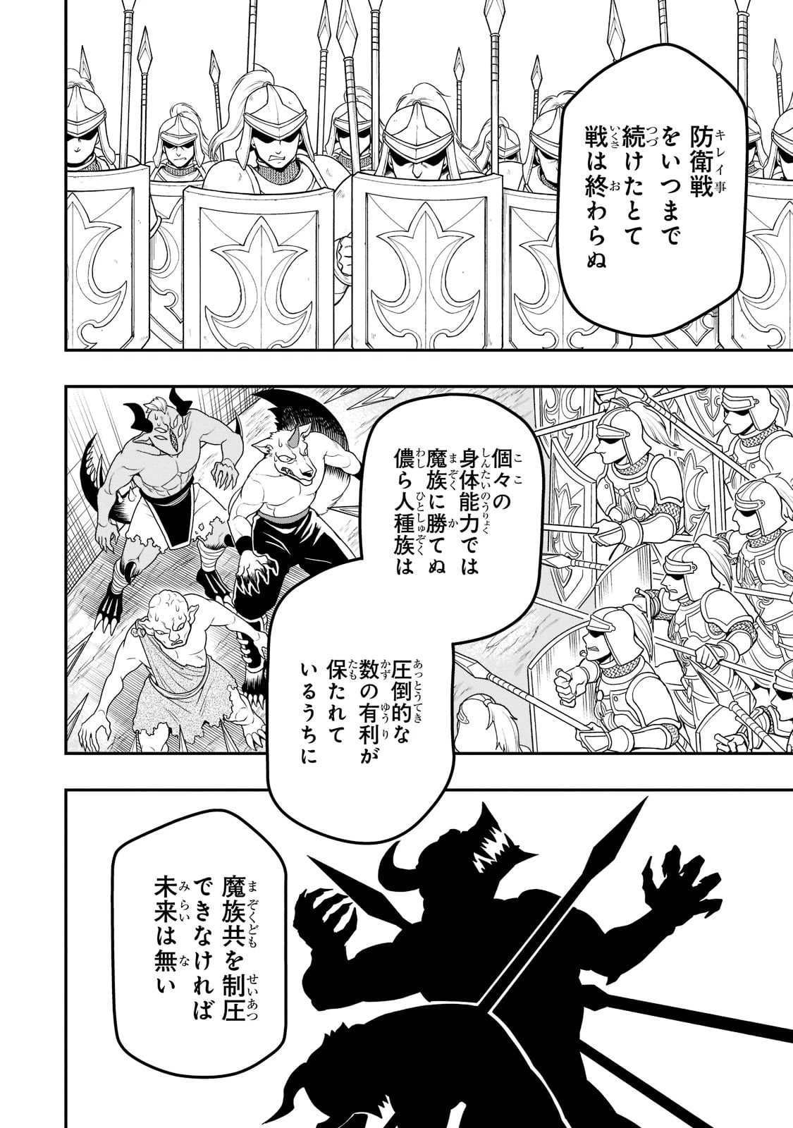 LV2からチートだった元勇者候補のまったり異世界ライフ 第40話 - 12