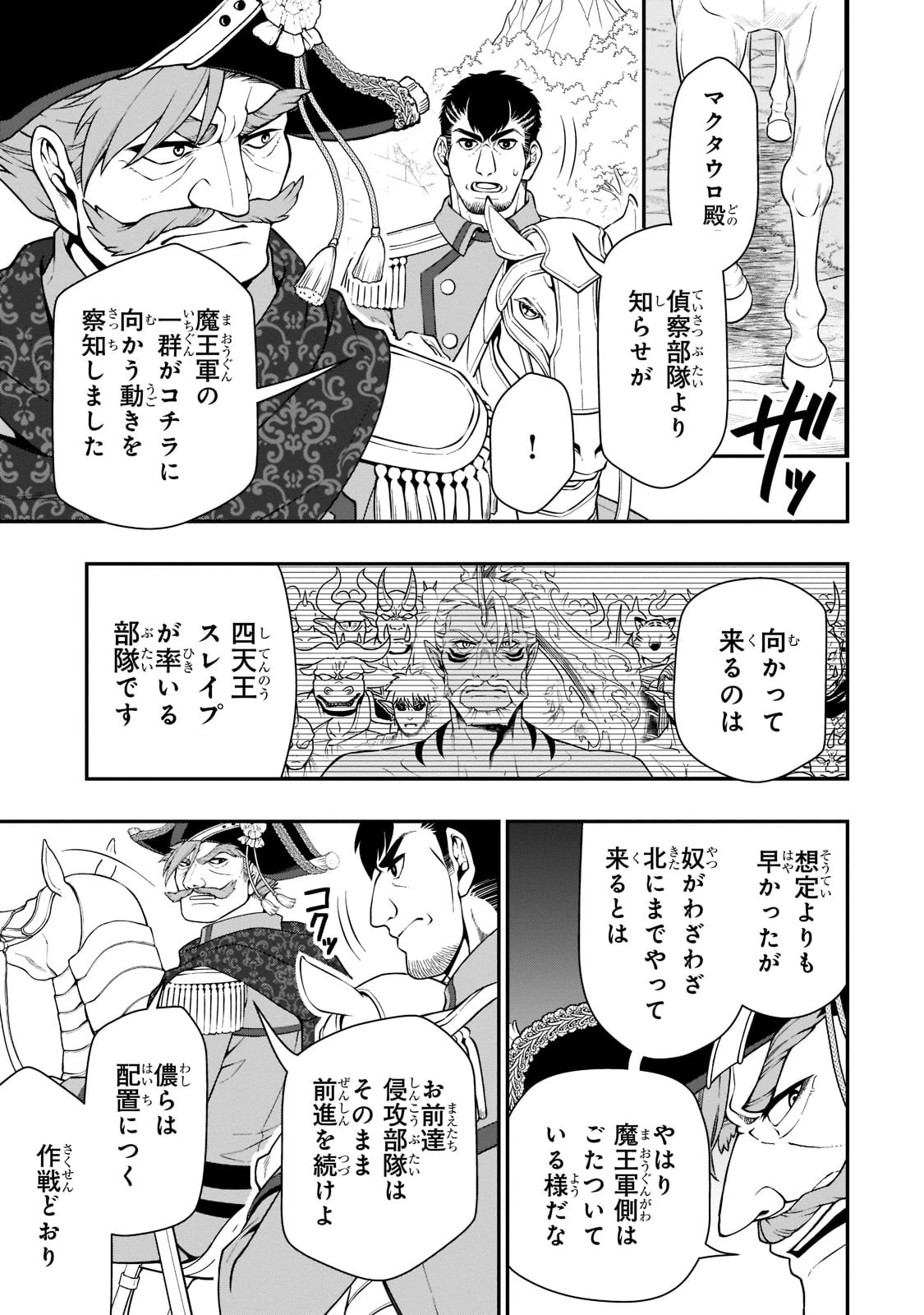 LV2からチートだった元勇者候補のまったり異世界ライフ 第40話 - 13