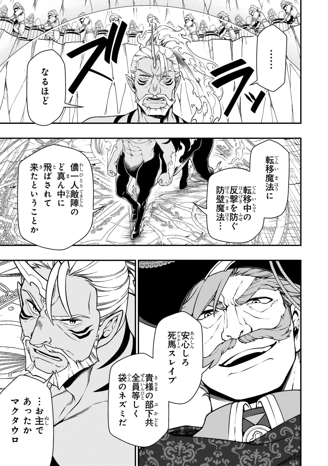 LV2からチートだった元勇者候補のまったり異世界ライフ 第40話 - 15