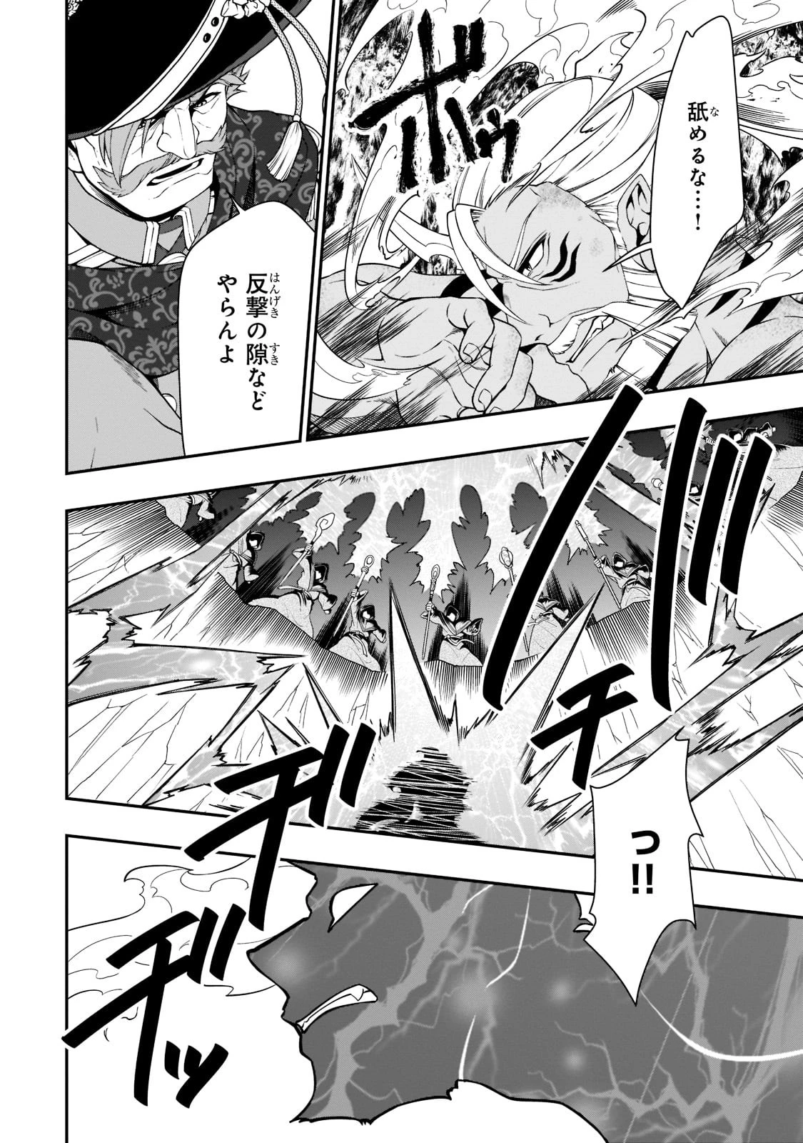 LV2からチートだった元勇者候補のまったり異世界ライフ 第40話 - 18