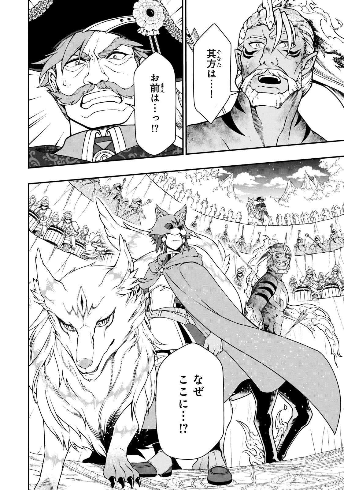 LV2からチートだった元勇者候補のまったり異世界ライフ 第40話 - 22