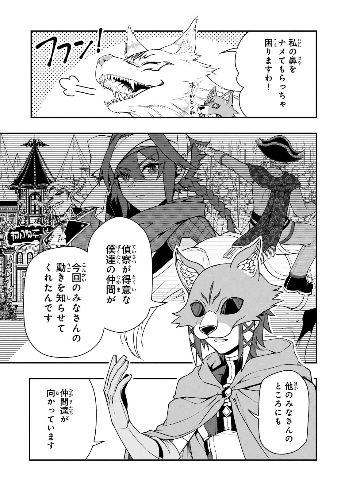 LV2からチートだった元勇者候補のまったり異世界ライフ 第40話 - 23