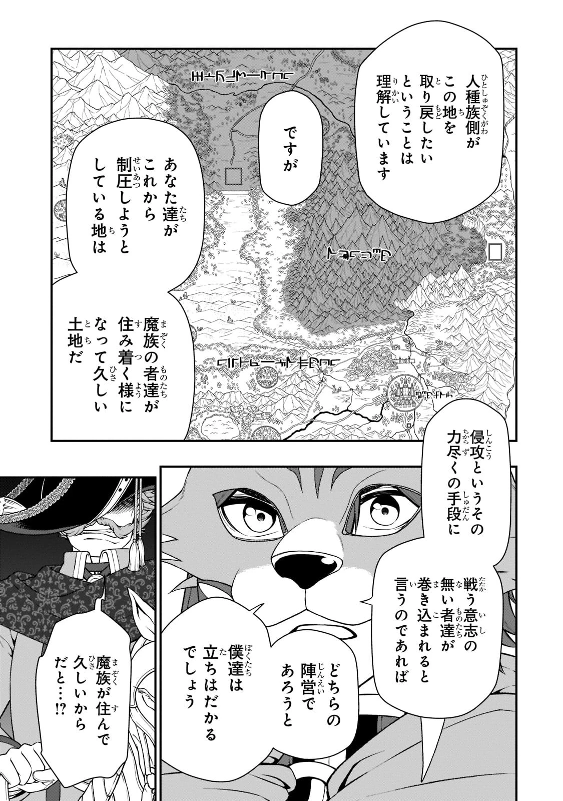 LV2からチートだった元勇者候補のまったり異世界ライフ 第40話 - 27