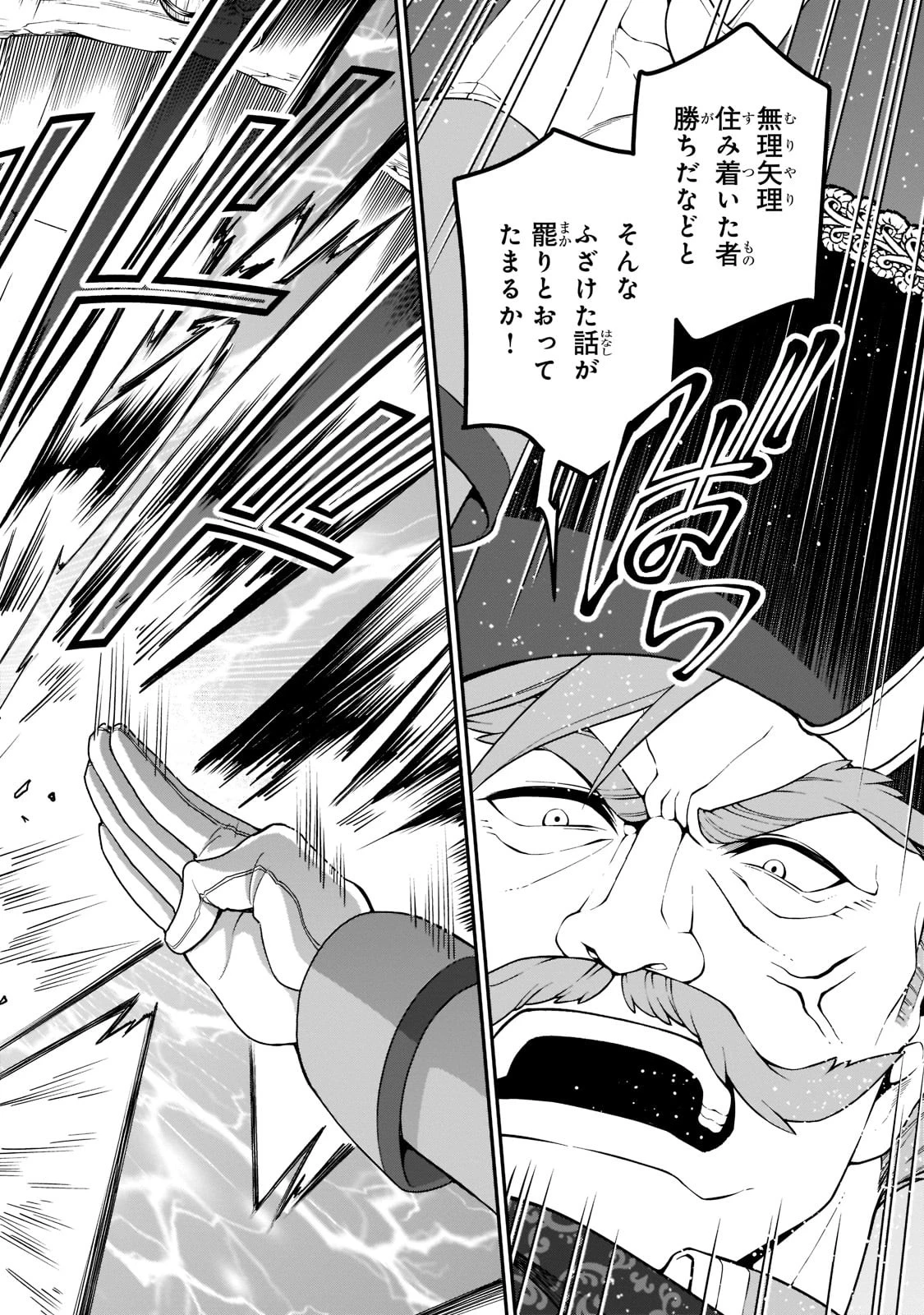 LV2からチートだった元勇者候補のまったり異世界ライフ 第40話 - 28