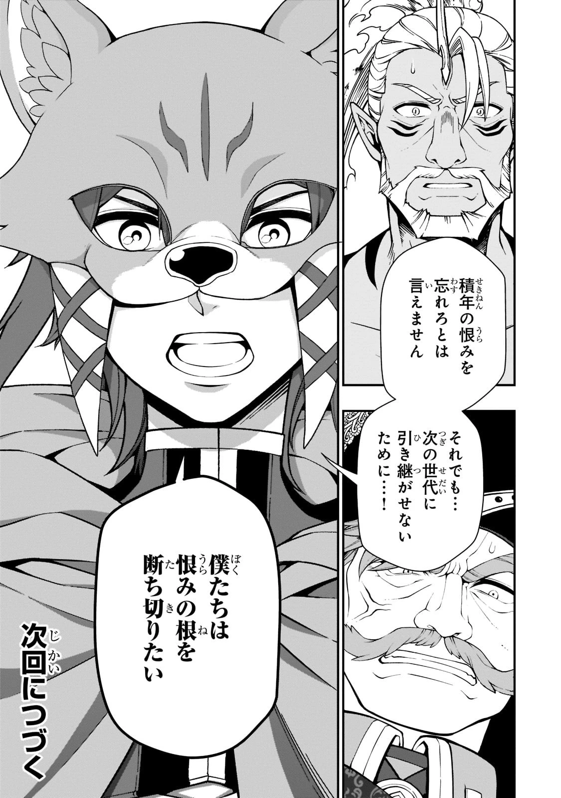 LV2からチートだった元勇者候補のまったり異世界ライフ 第40話 - 31