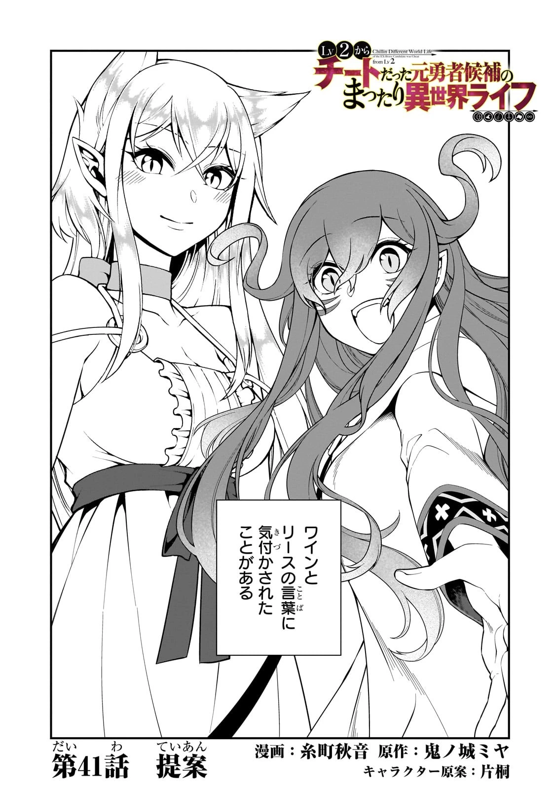 LV2からチートだった元勇者候補のまったり異世界ライフ 第41話 - 1