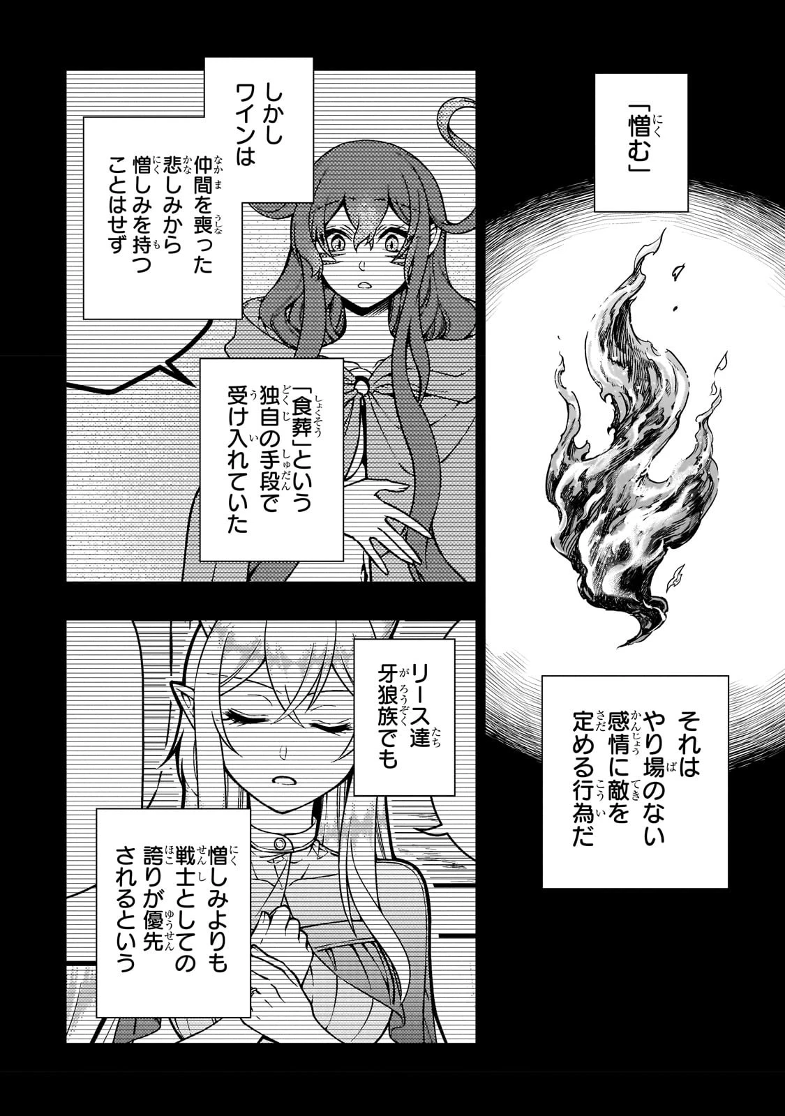 LV2からチートだった元勇者候補のまったり異世界ライフ 第41話 - 2