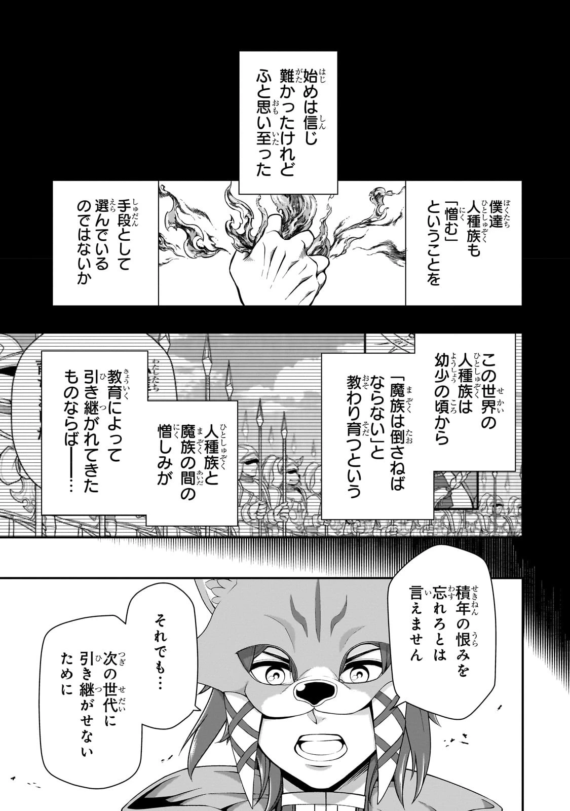 LV2からチートだった元勇者候補のまったり異世界ライフ 第41話 - 3