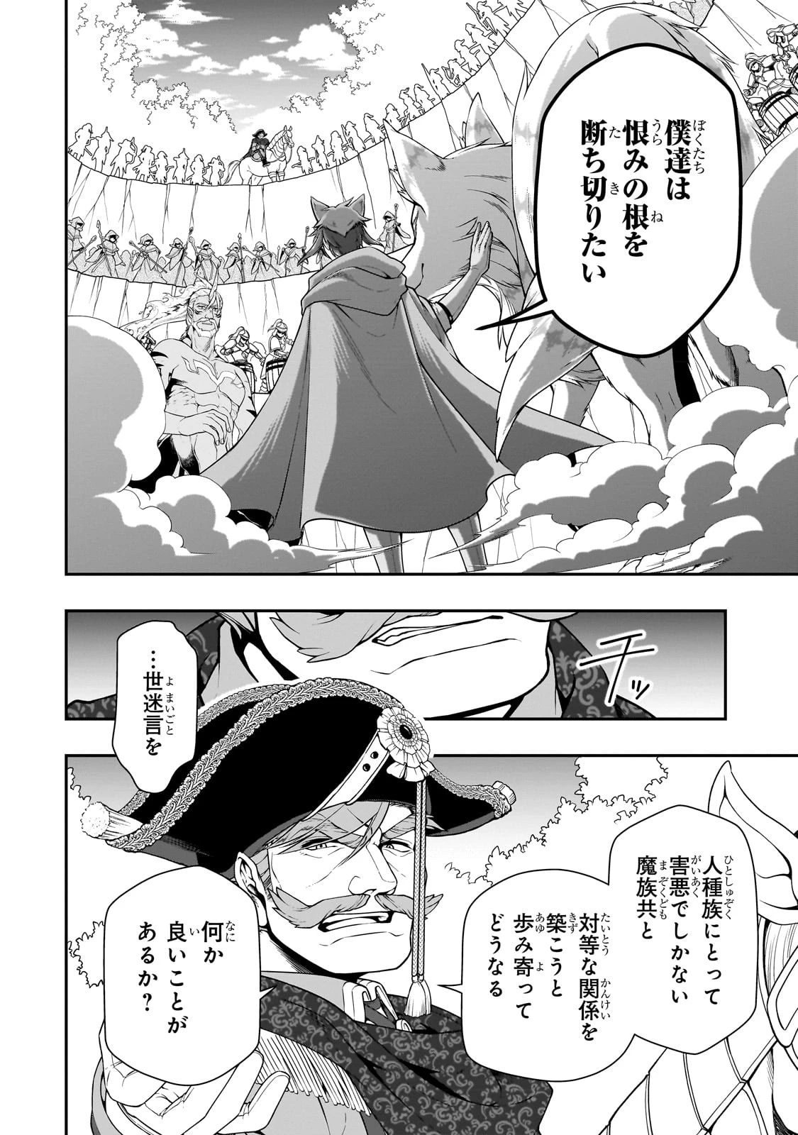 LV2からチートだった元勇者候補のまったり異世界ライフ 第41話 - 4