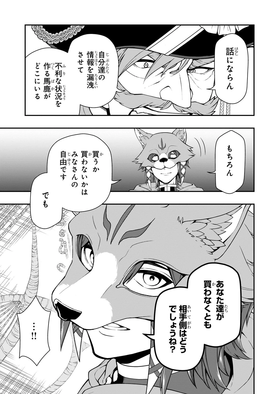 LV2からチートだった元勇者候補のまったり異世界ライフ 第41話 - 9