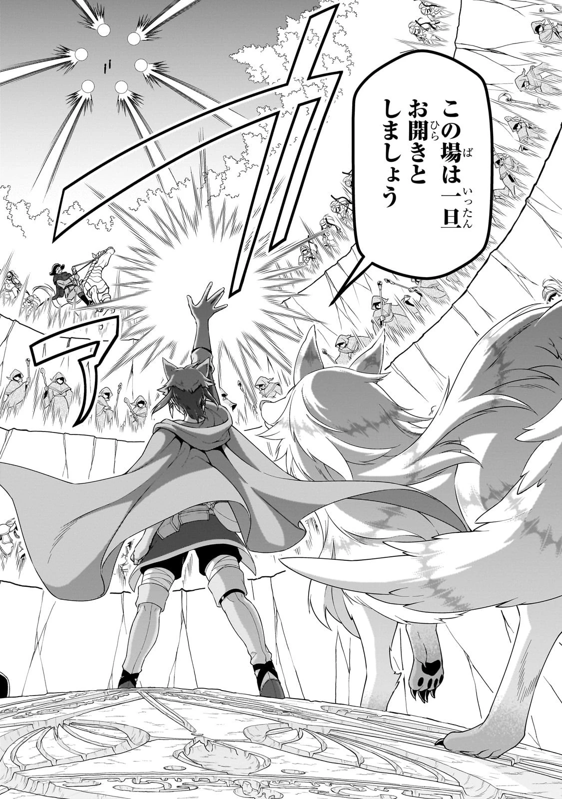 LV2からチートだった元勇者候補のまったり異世界ライフ 第41話 - 14