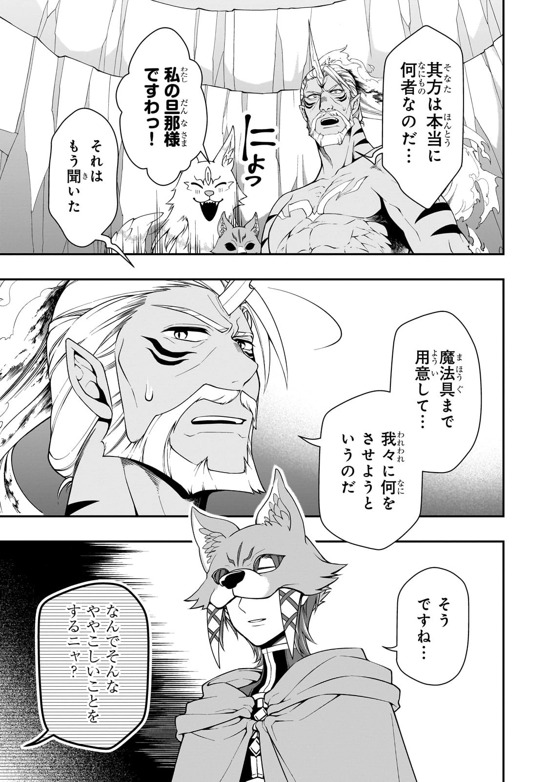 LV2からチートだった元勇者候補のまったり異世界ライフ 第41話 - 17