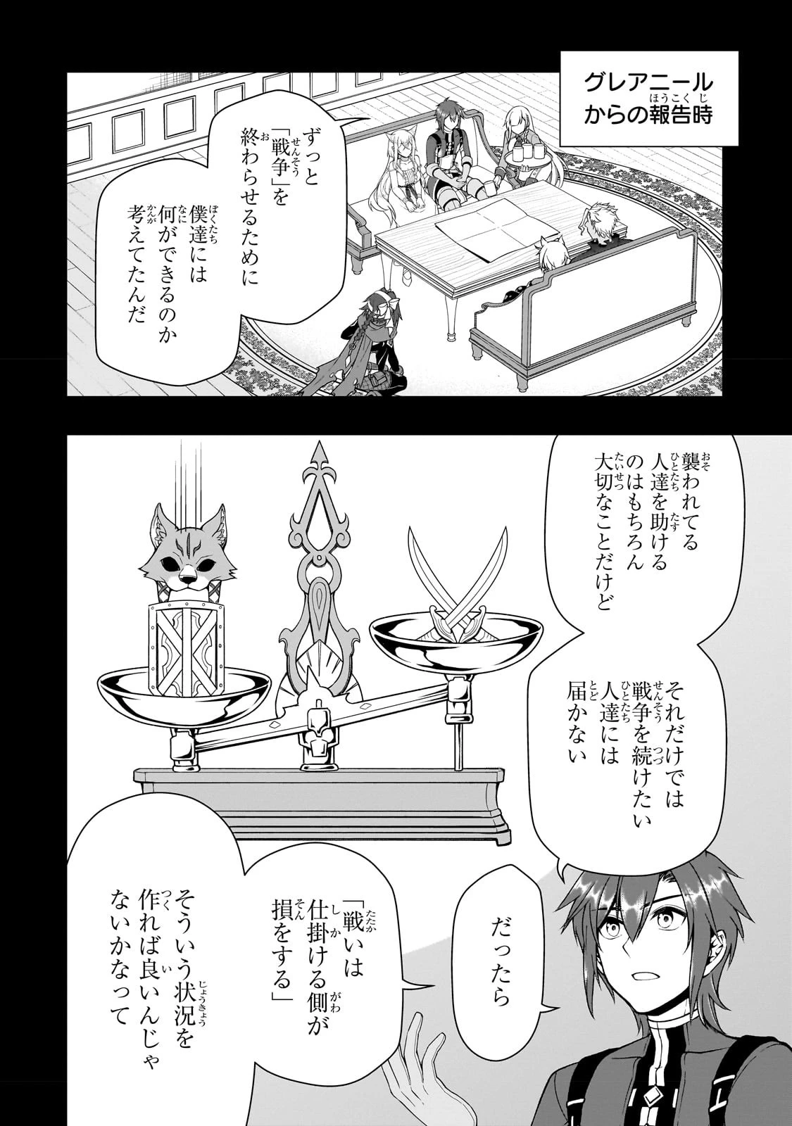 LV2からチートだった元勇者候補のまったり異世界ライフ 第41話 - 18