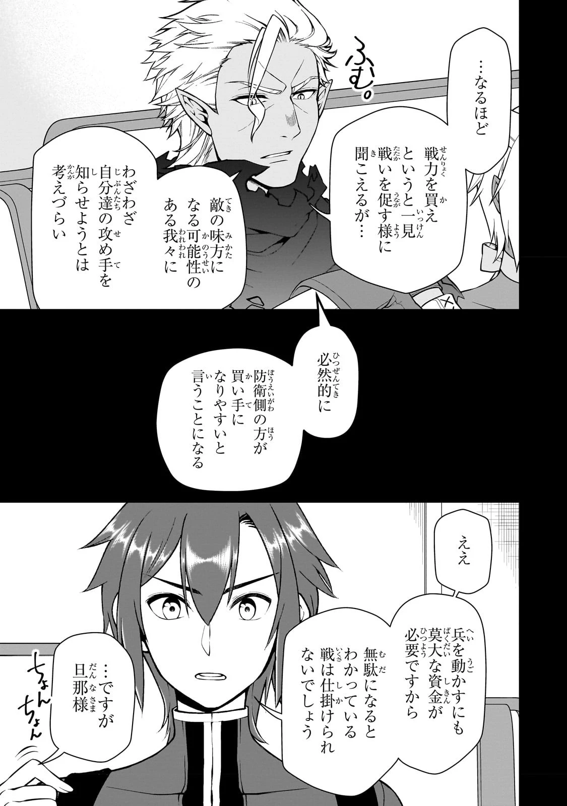 LV2からチートだった元勇者候補のまったり異世界ライフ 第41話 - 19