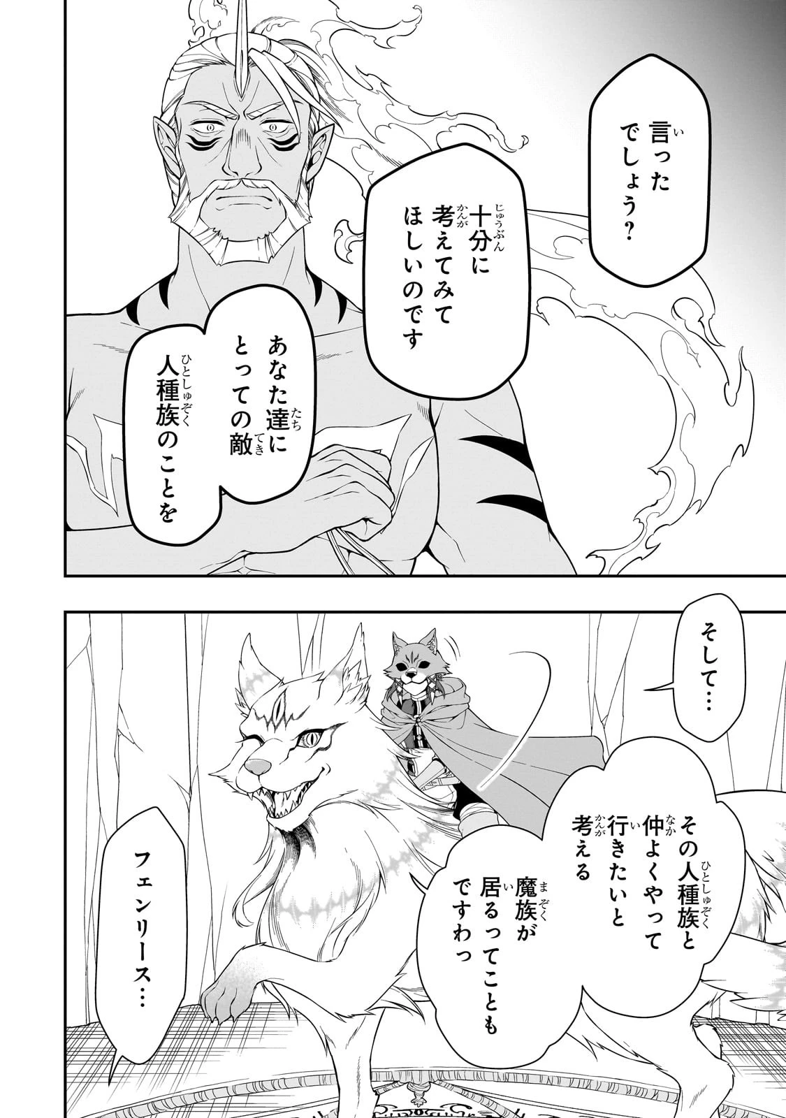 LV2からチートだった元勇者候補のまったり異世界ライフ 第41話 - 22