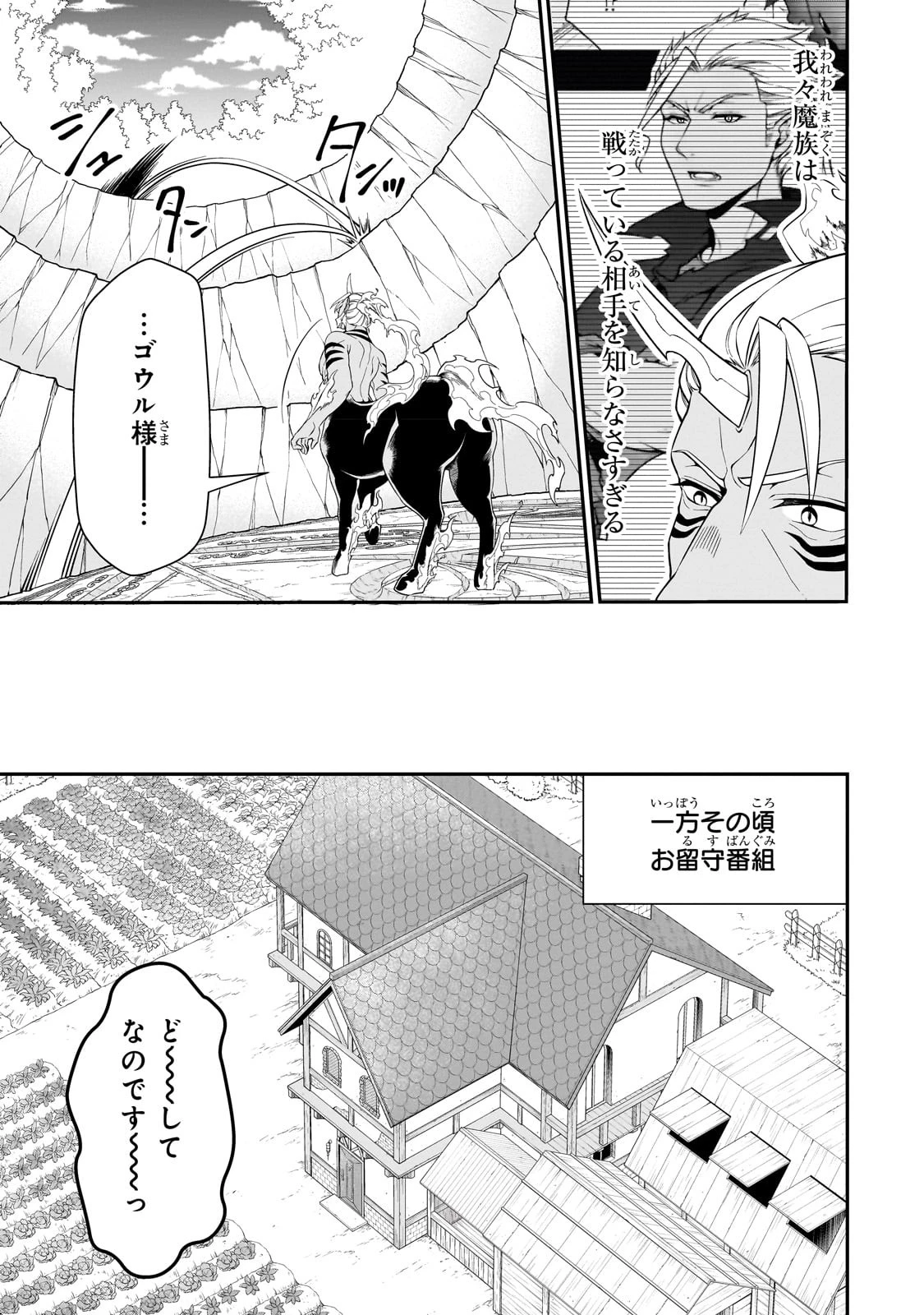 LV2からチートだった元勇者候補のまったり異世界ライフ 第41話 - 23