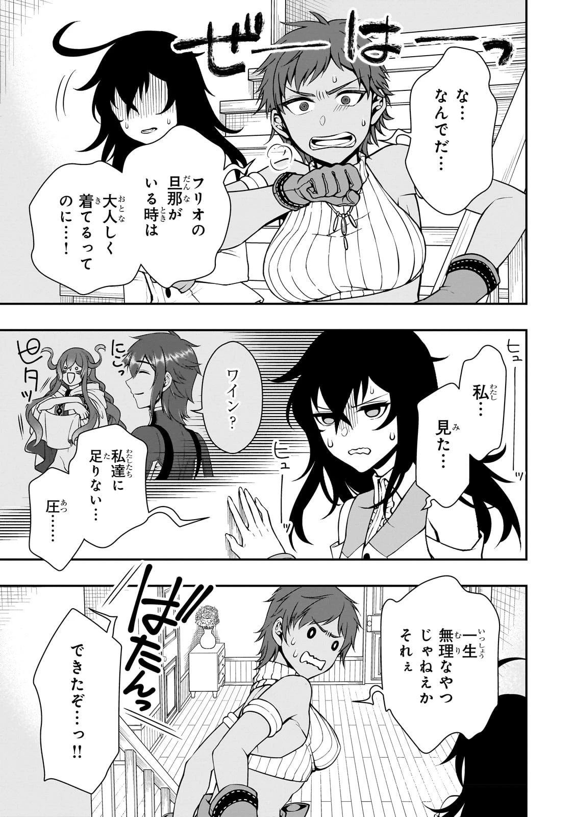 LV2からチートだった元勇者候補のまったり異世界ライフ 第41話 - 25