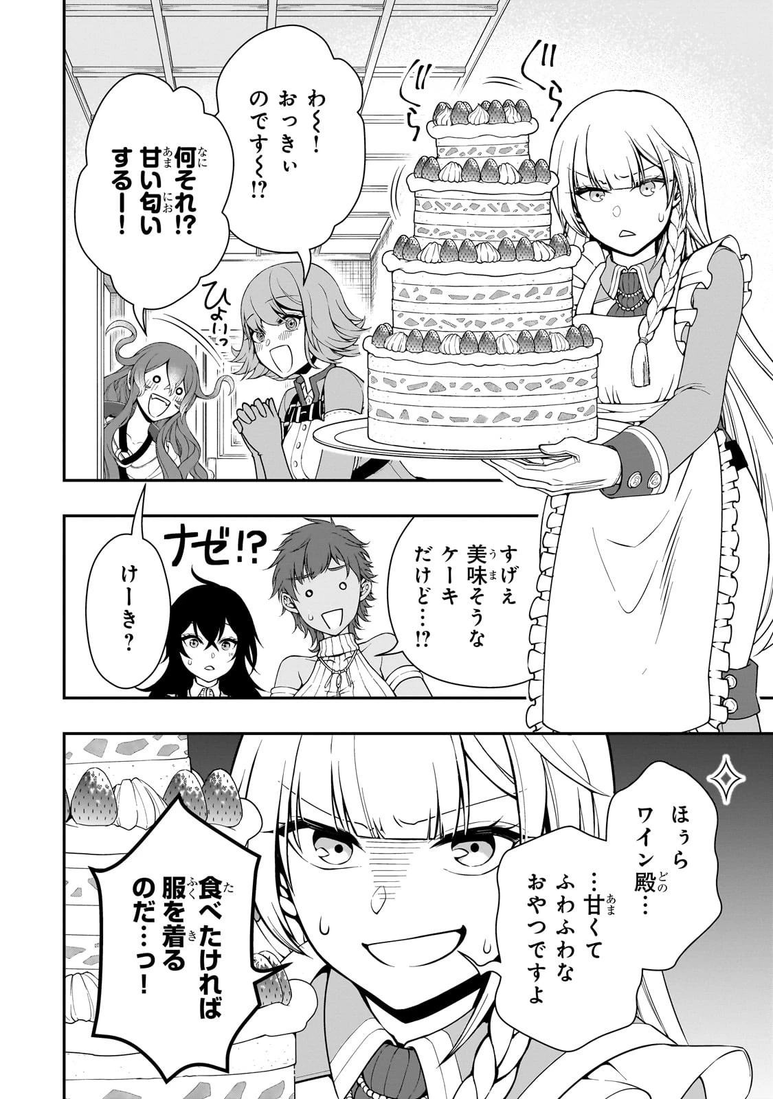 LV2からチートだった元勇者候補のまったり異世界ライフ 第41話 - 26