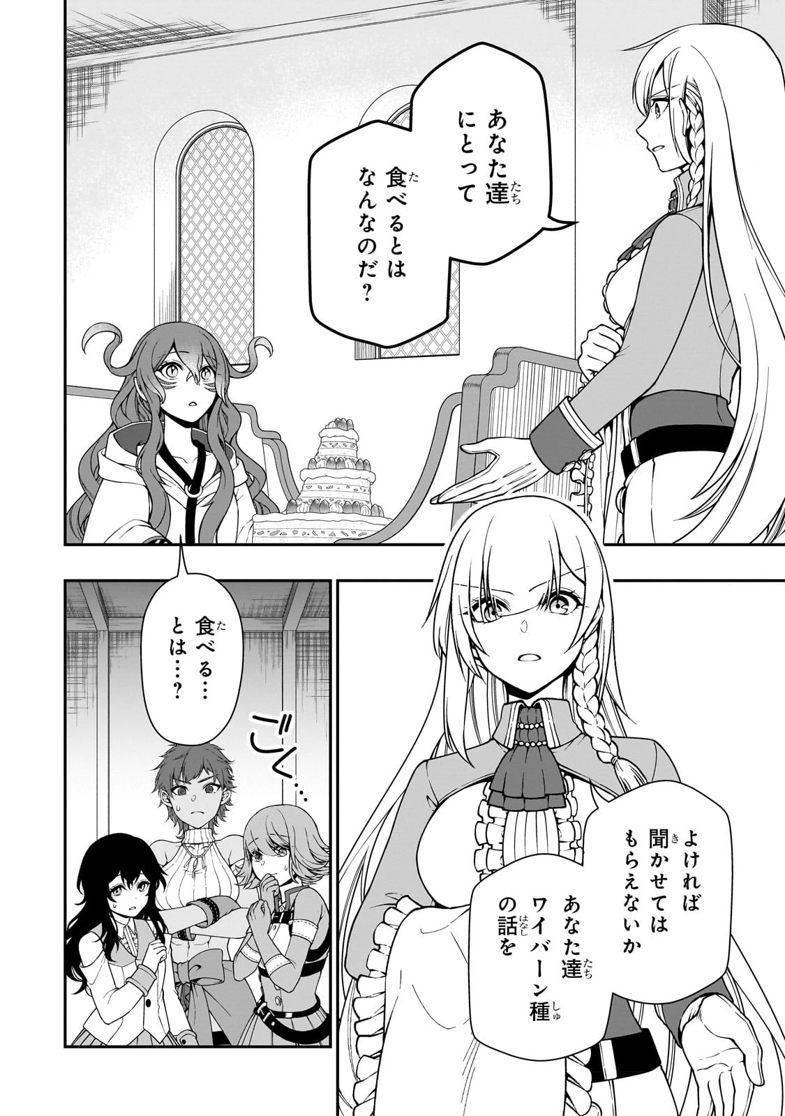 LV2からチートだった元勇者候補のまったり異世界ライフ 第42話 - 2