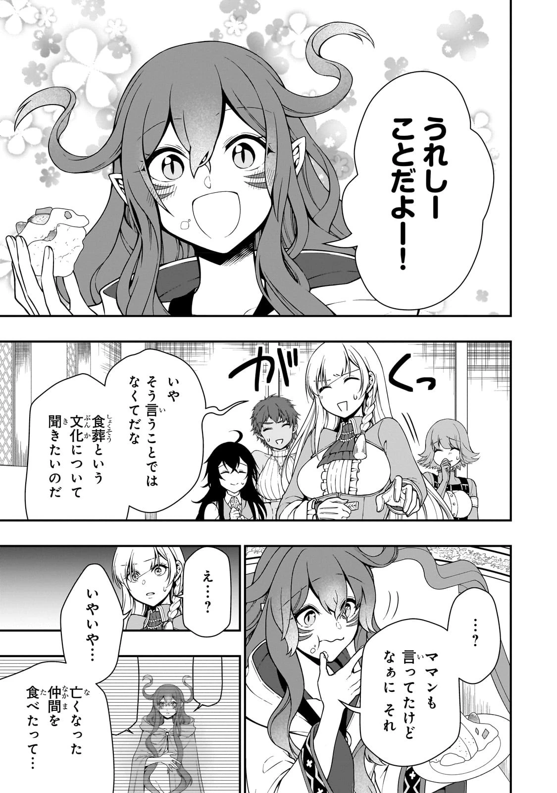 LV2からチートだった元勇者候補のまったり異世界ライフ 第42話 - 3