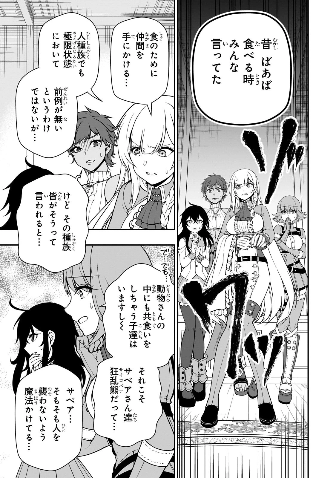 LV2からチートだった元勇者候補のまったり異世界ライフ 第42話 - 5