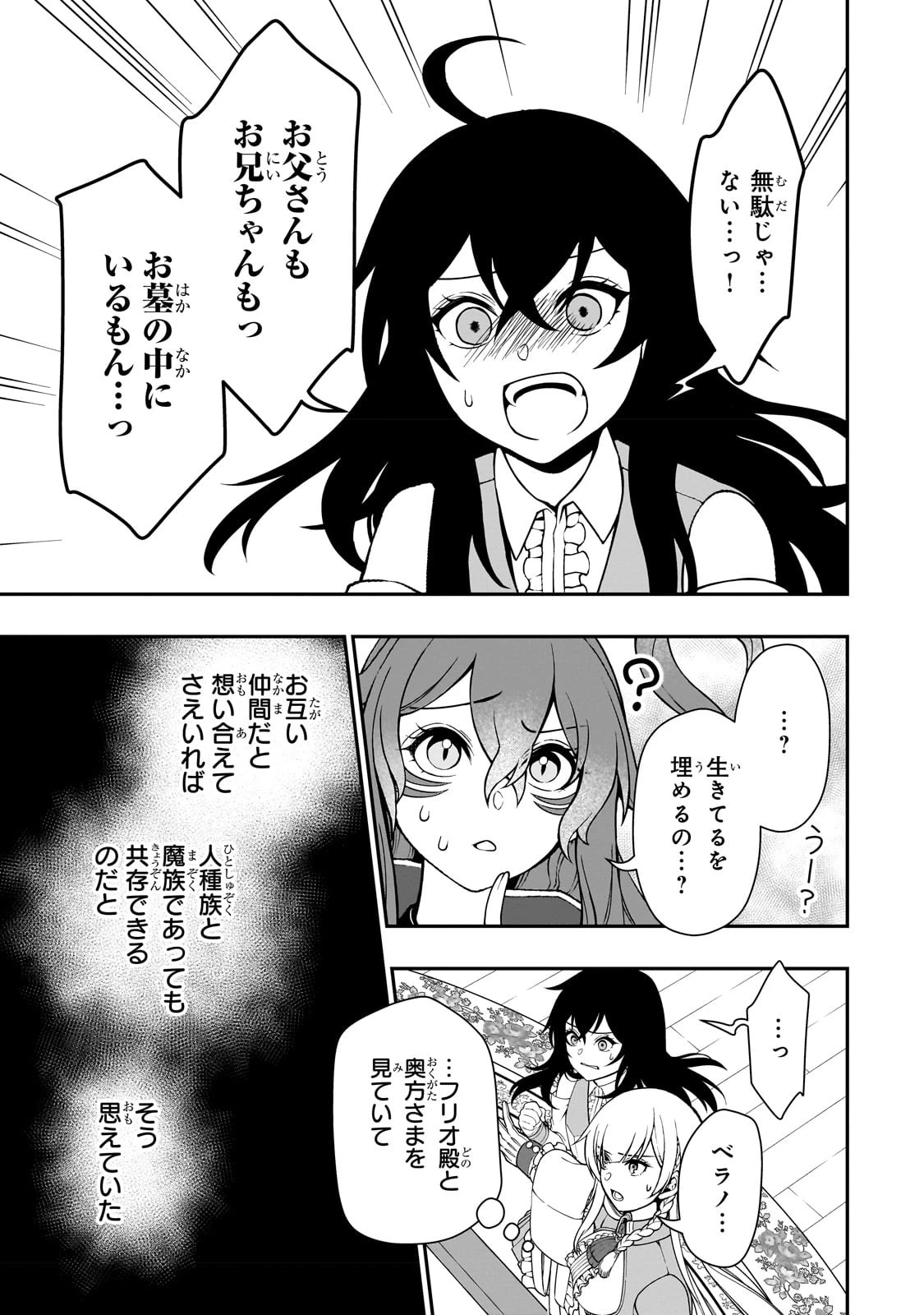 LV2からチートだった元勇者候補のまったり異世界ライフ 第42話 - 7