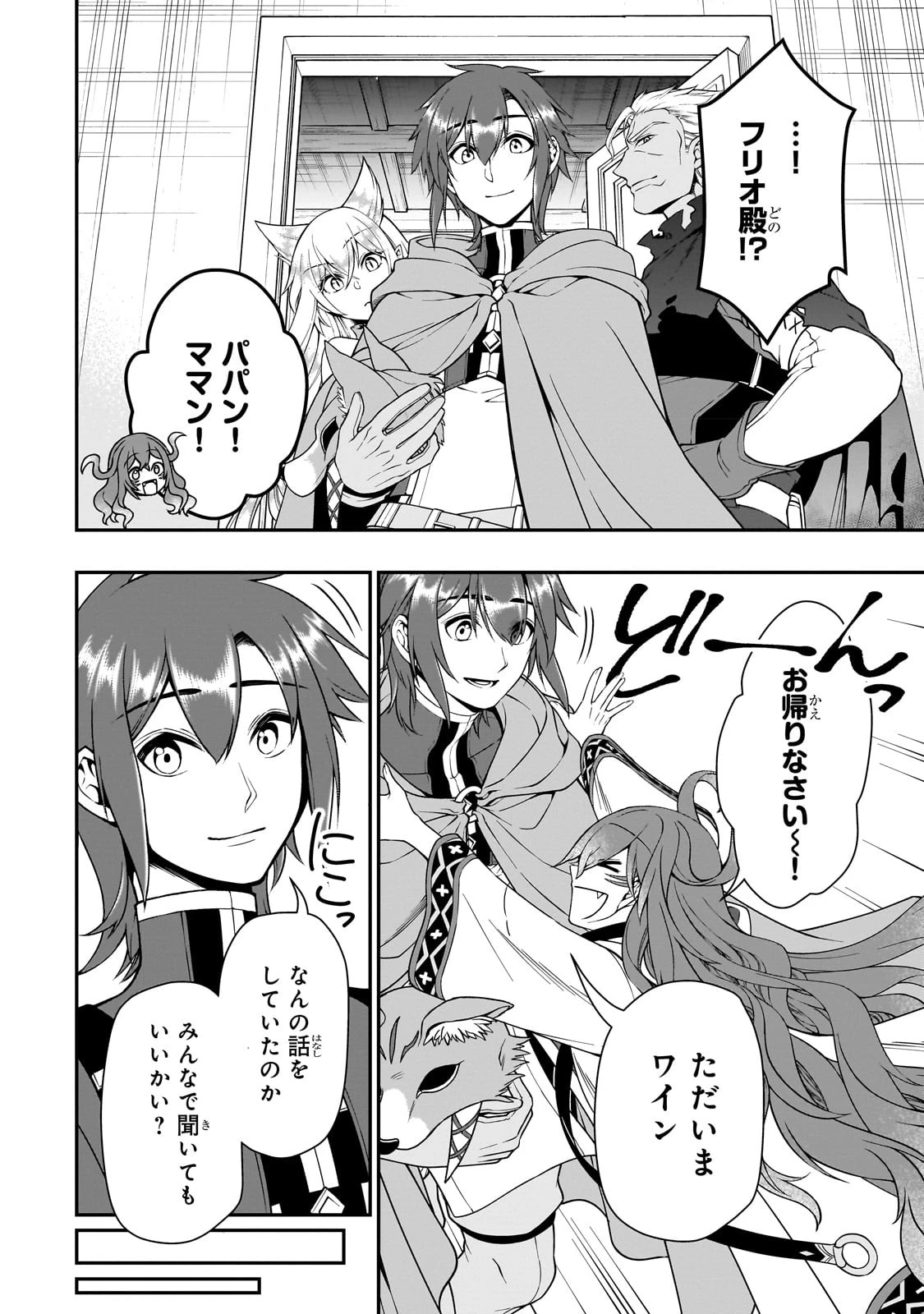 LV2からチートだった元勇者候補のまったり異世界ライフ 第42話 - 10