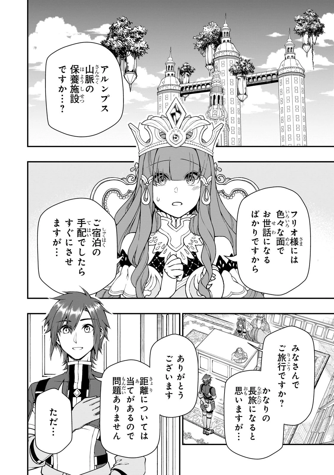 LV2からチートだった元勇者候補のまったり異世界ライフ 第42話 - 14