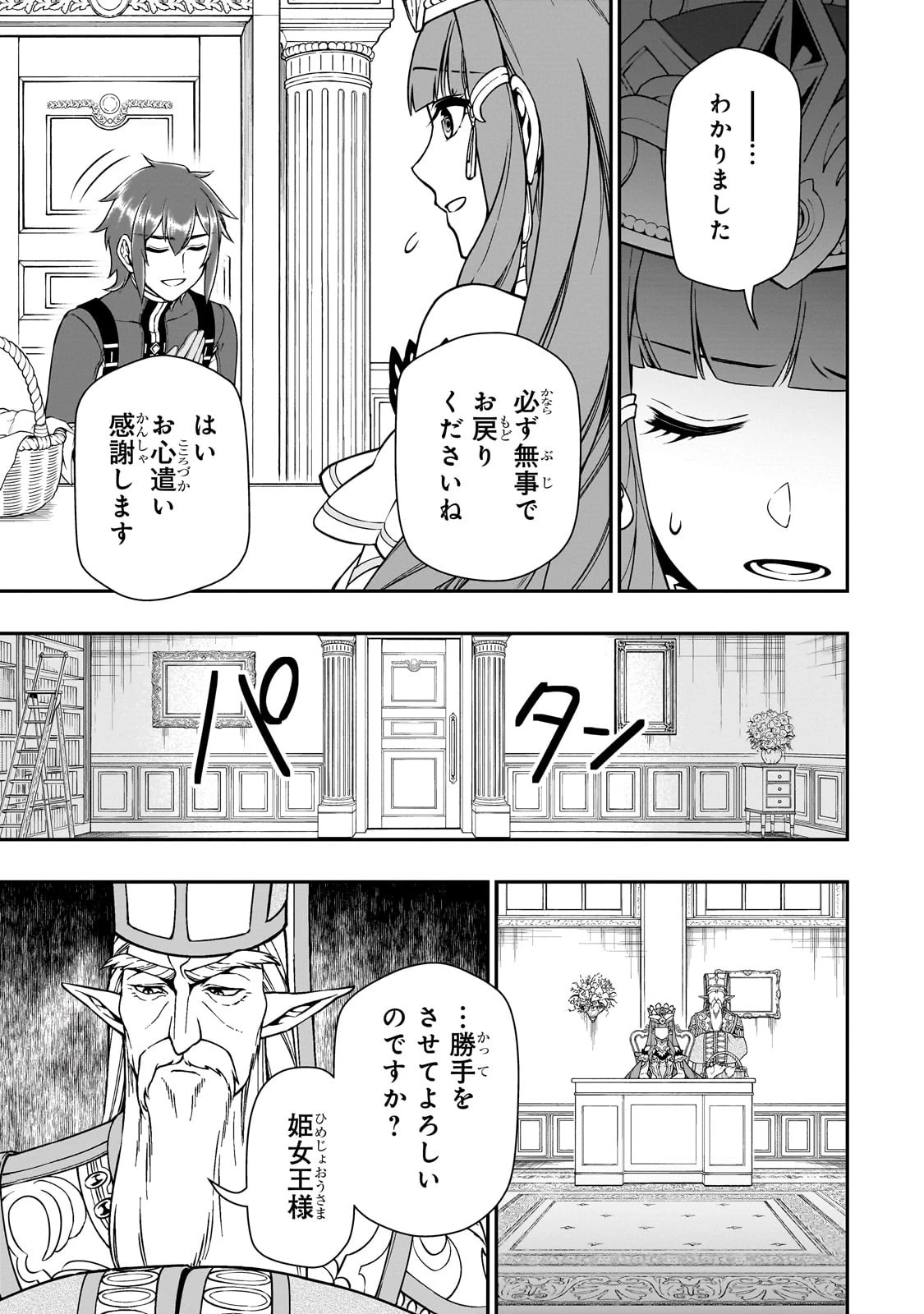 LV2からチートだった元勇者候補のまったり異世界ライフ 第42話 - 17