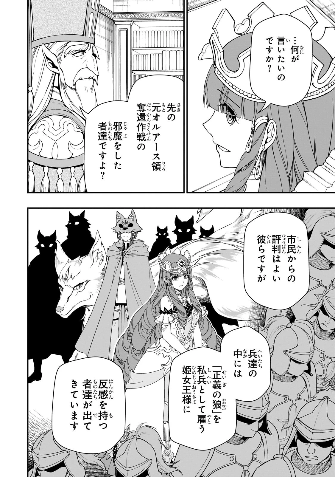 LV2からチートだった元勇者候補のまったり異世界ライフ 第42話 - 18