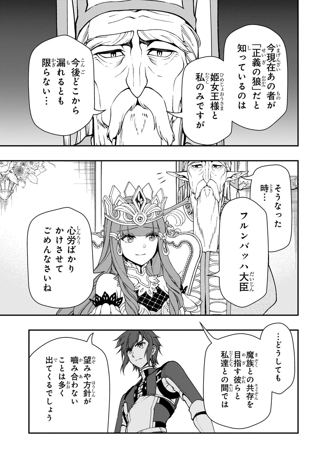 LV2からチートだった元勇者候補のまったり異世界ライフ 第42話 - 19