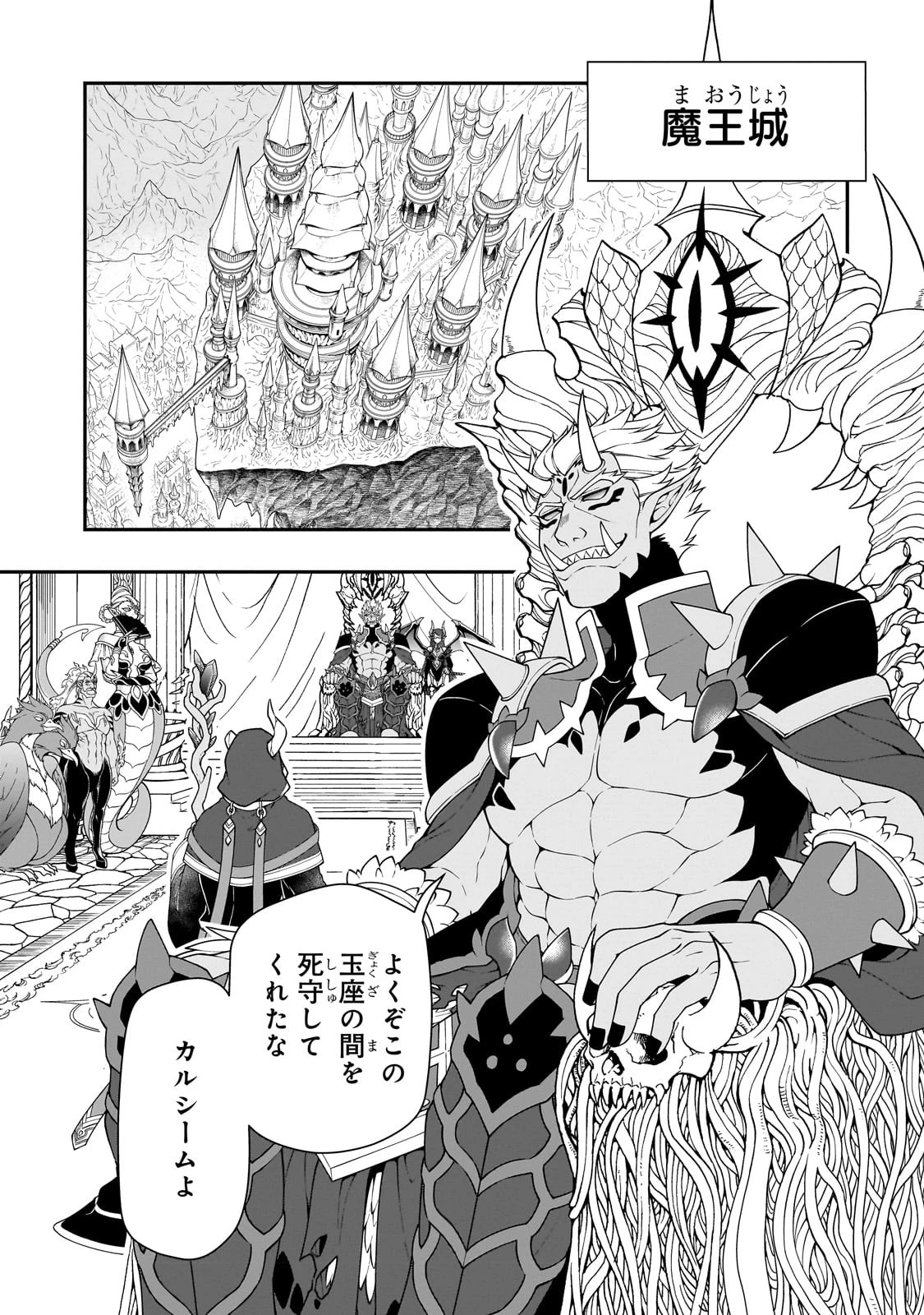 LV2からチートだった元勇者候補のまったり異世界ライフ 第42話 - 21