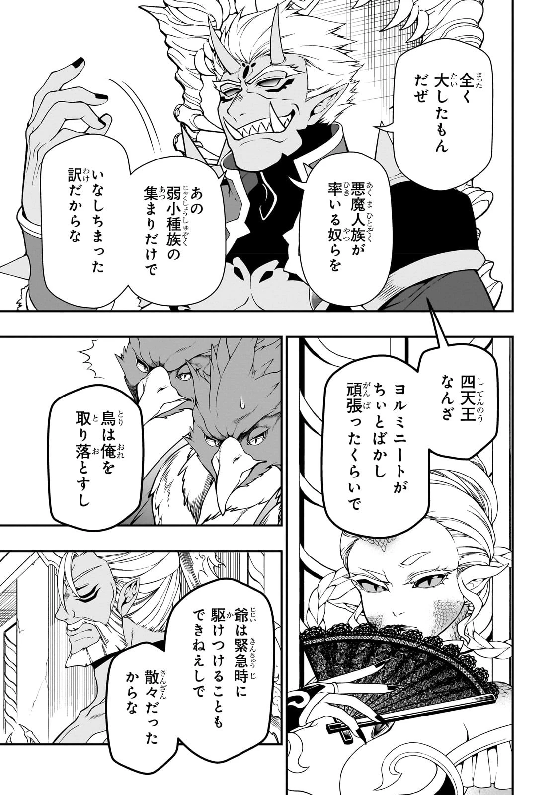 LV2からチートだった元勇者候補のまったり異世界ライフ 第42話 - 23