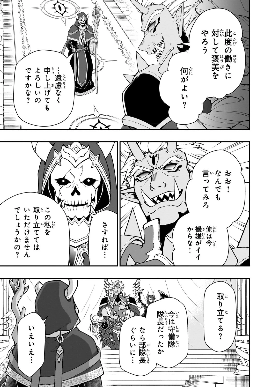 LV2からチートだった元勇者候補のまったり異世界ライフ 第42話 - 25