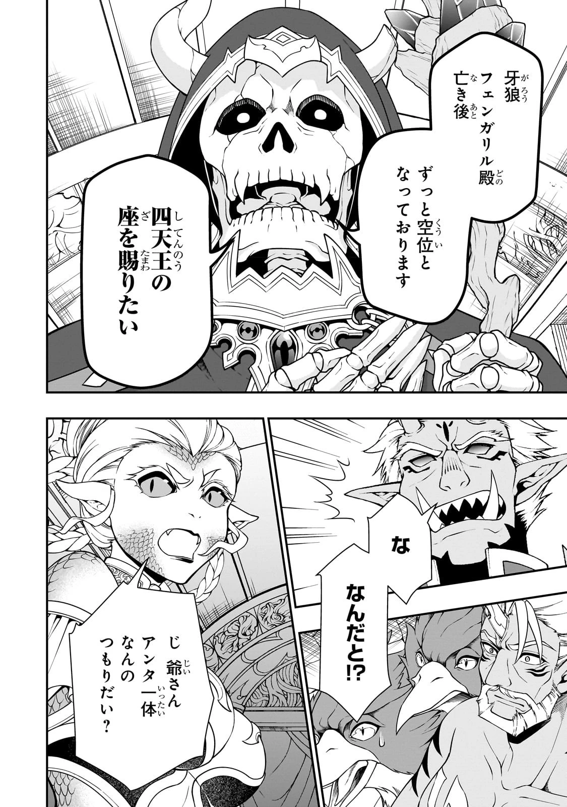 LV2からチートだった元勇者候補のまったり異世界ライフ 第42話 - 26