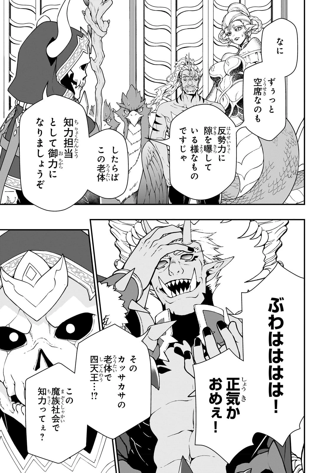 LV2からチートだった元勇者候補のまったり異世界ライフ 第42話 - 27