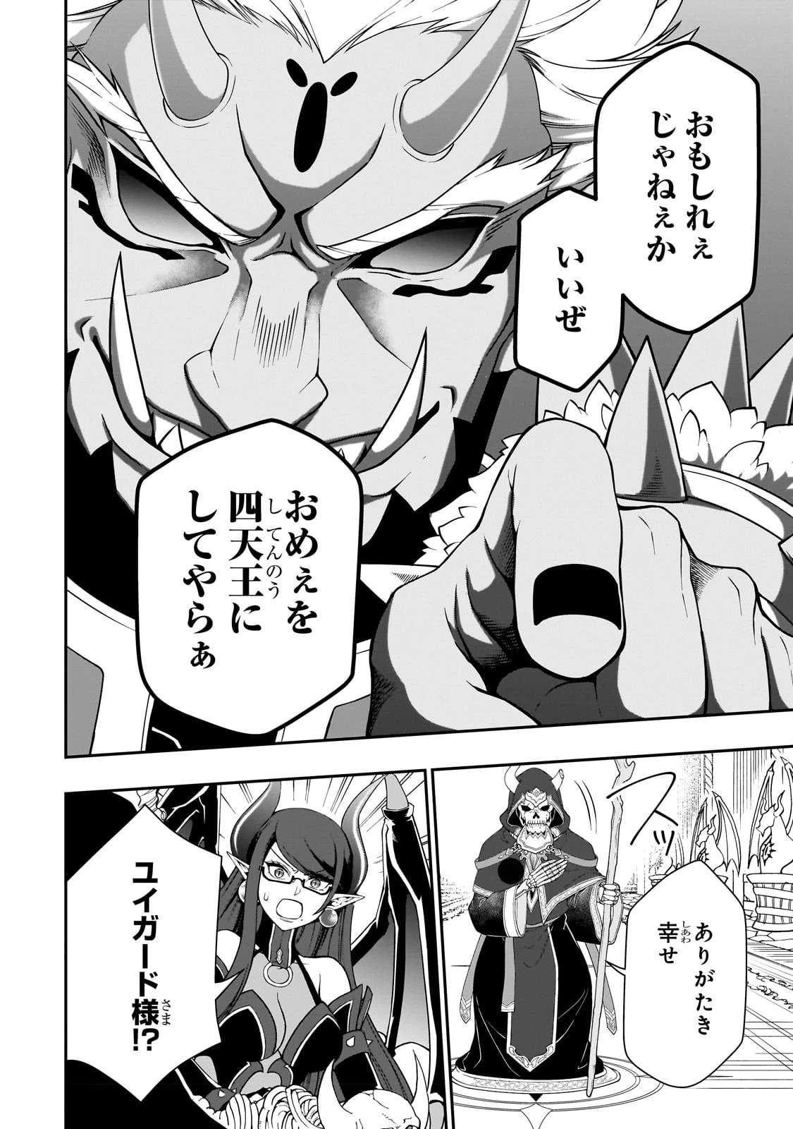 LV2からチートだった元勇者候補のまったり異世界ライフ 第42話 - 28