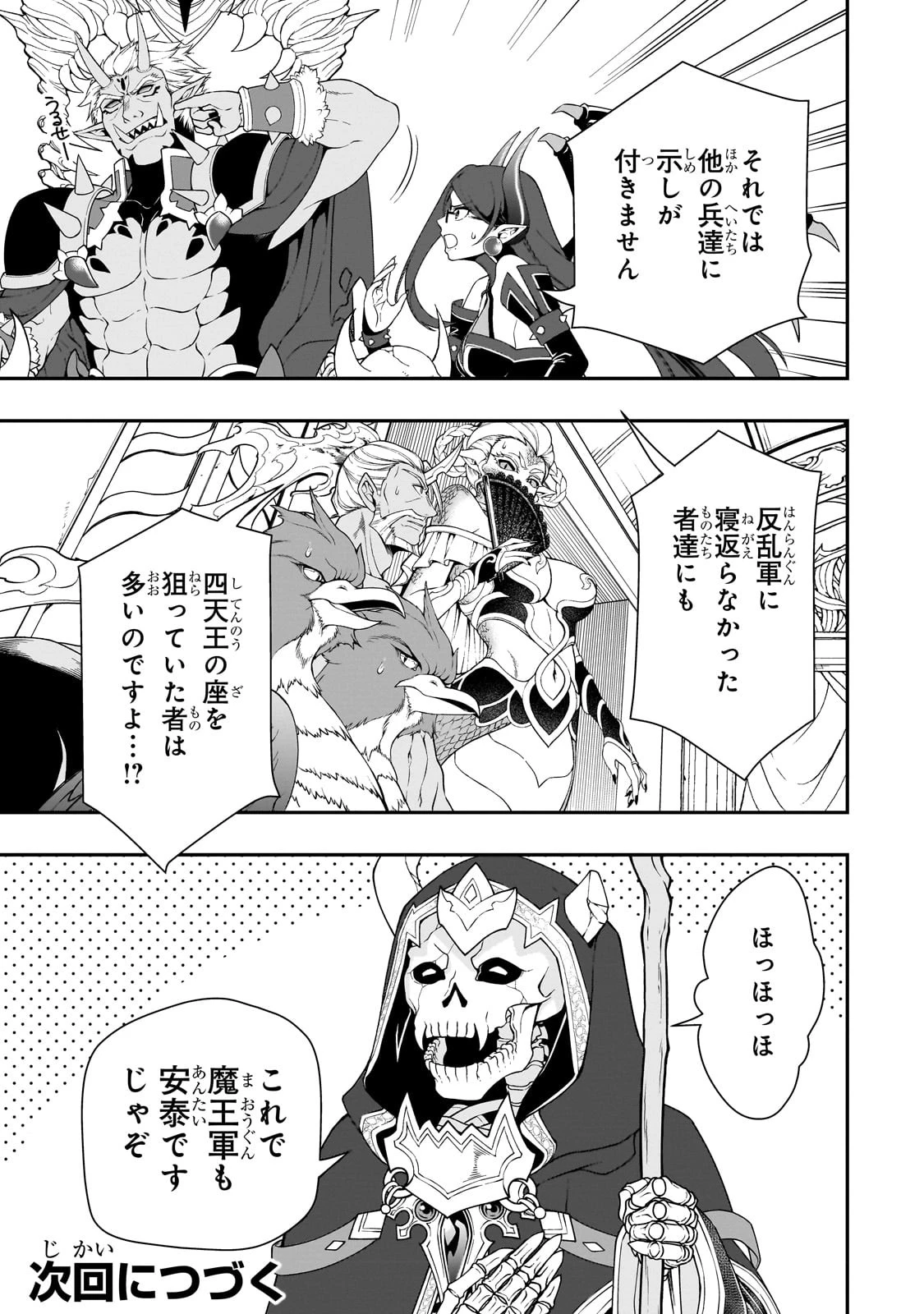 LV2からチートだった元勇者候補のまったり異世界ライフ 第42話 - 29