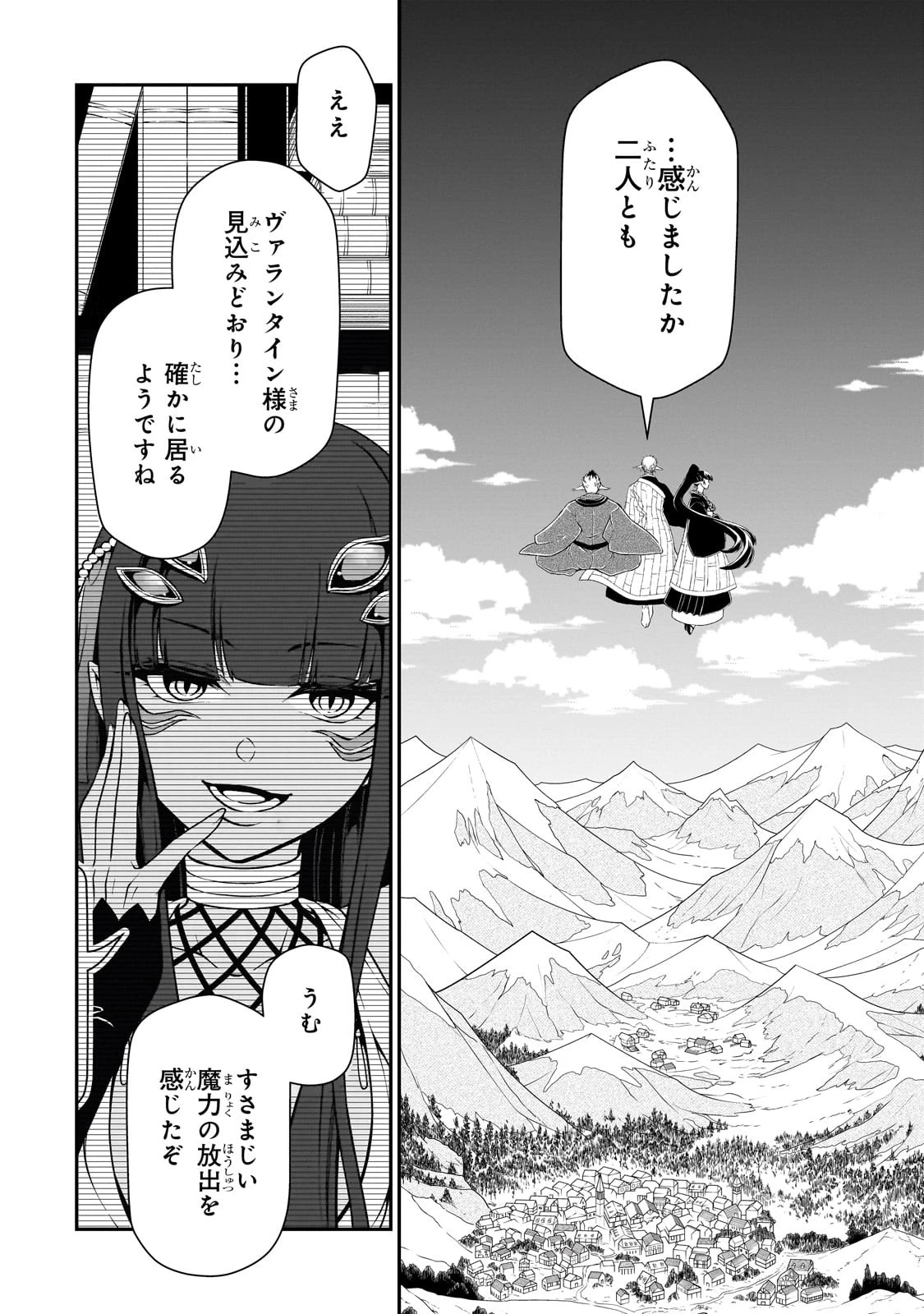 LV2からチートだった元勇者候補のまったり異世界ライフ 第48話 - 2