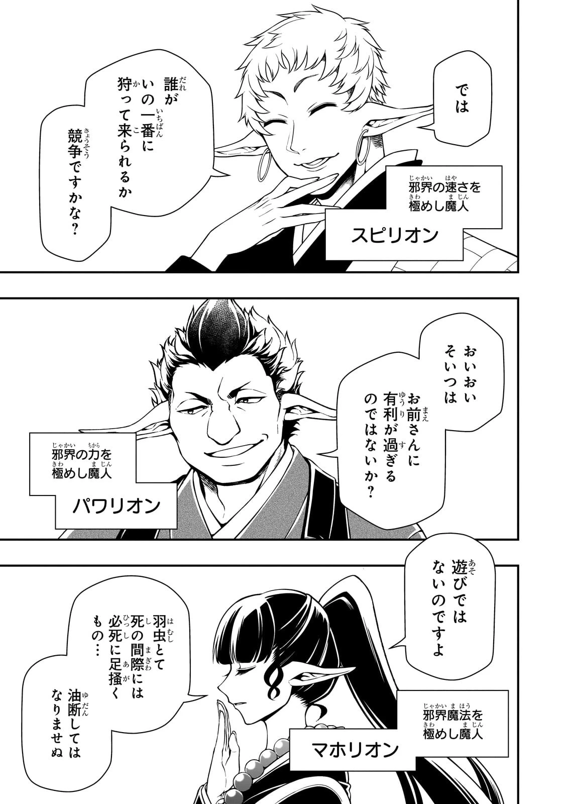 LV2からチートだった元勇者候補のまったり異世界ライフ 第48話 - 3