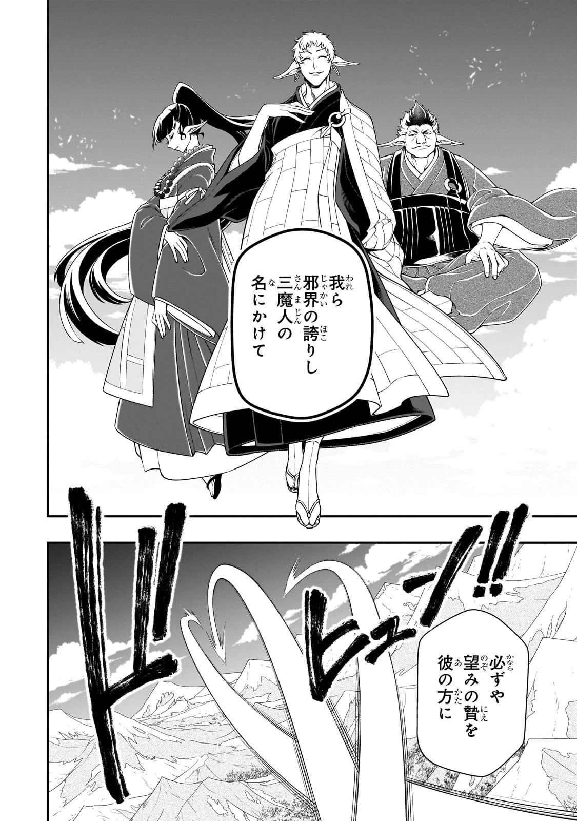 LV2からチートだった元勇者候補のまったり異世界ライフ 第48話 - 4