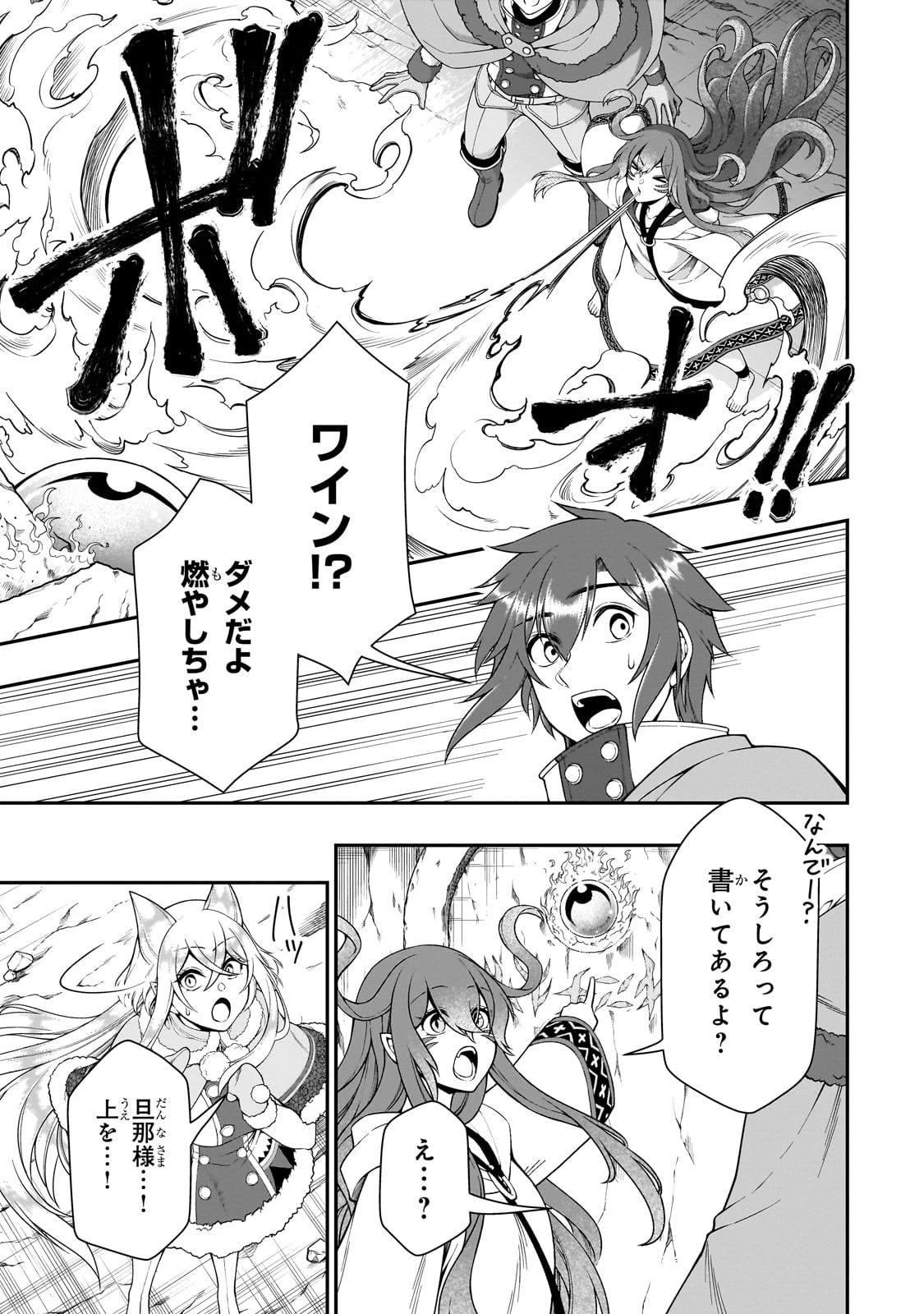 LV2からチートだった元勇者候補のまったり異世界ライフ 第48話 - 9