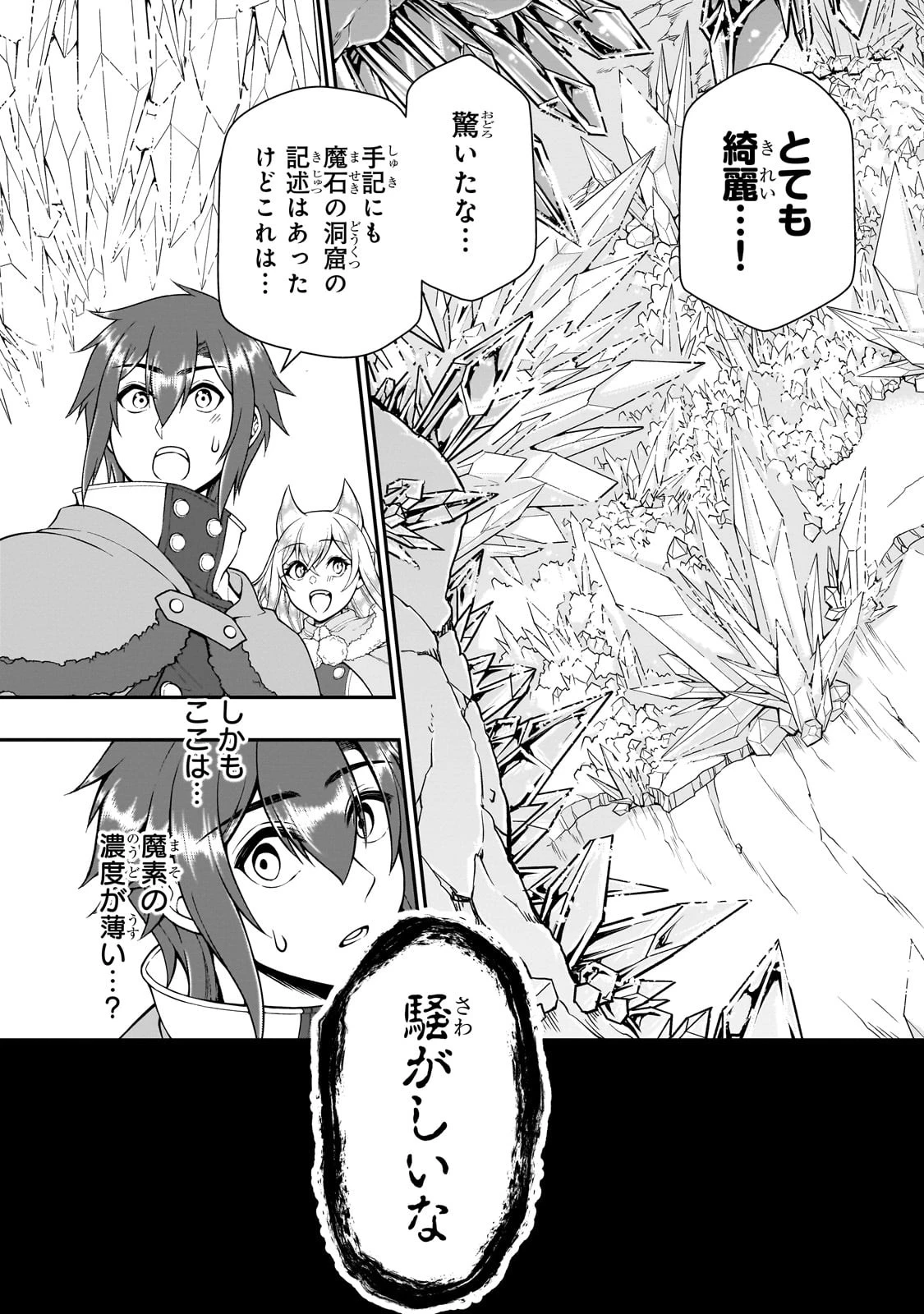 LV2からチートだった元勇者候補のまったり異世界ライフ 第48話 - 13